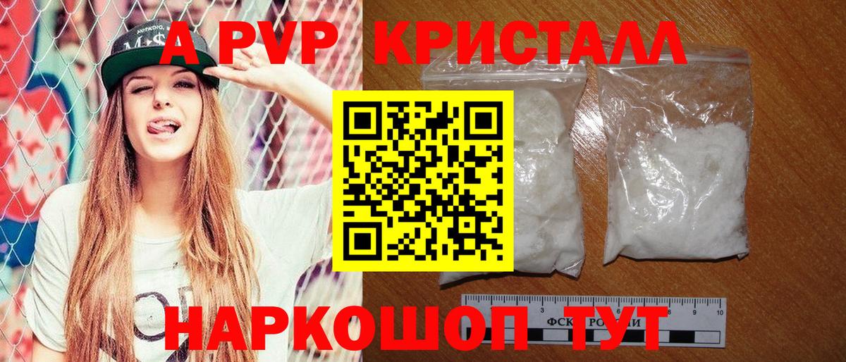 Ярославль  A-PVP крисы CK  Alpha PVP Соль  APVP СК КРИС  Вход с VPN 