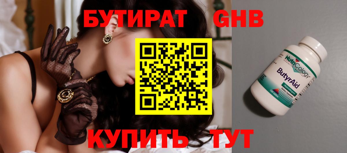 БУТИРАТ  Вход с VPN  Ярославль  Бутират бутик 