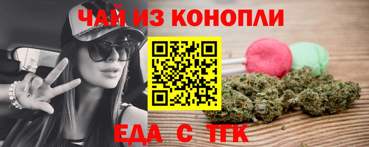 Cannafood марихуана Ярославль