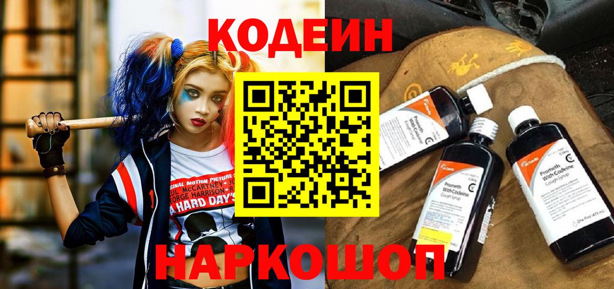 Ярославль  Codein напиток Lean (лин)  Вход с VPN  Codein Purple Drank 