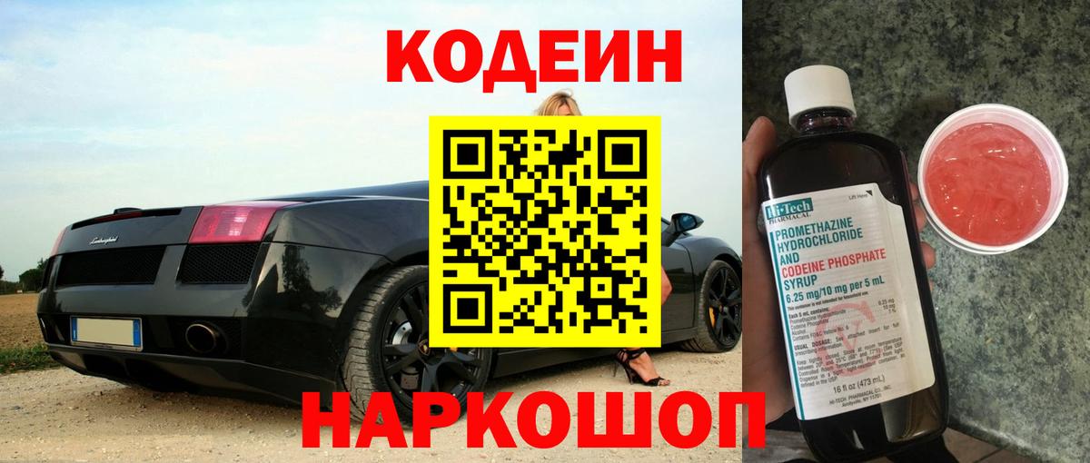 Кодеиновый сироп Lean Purple Drank Ярославль
