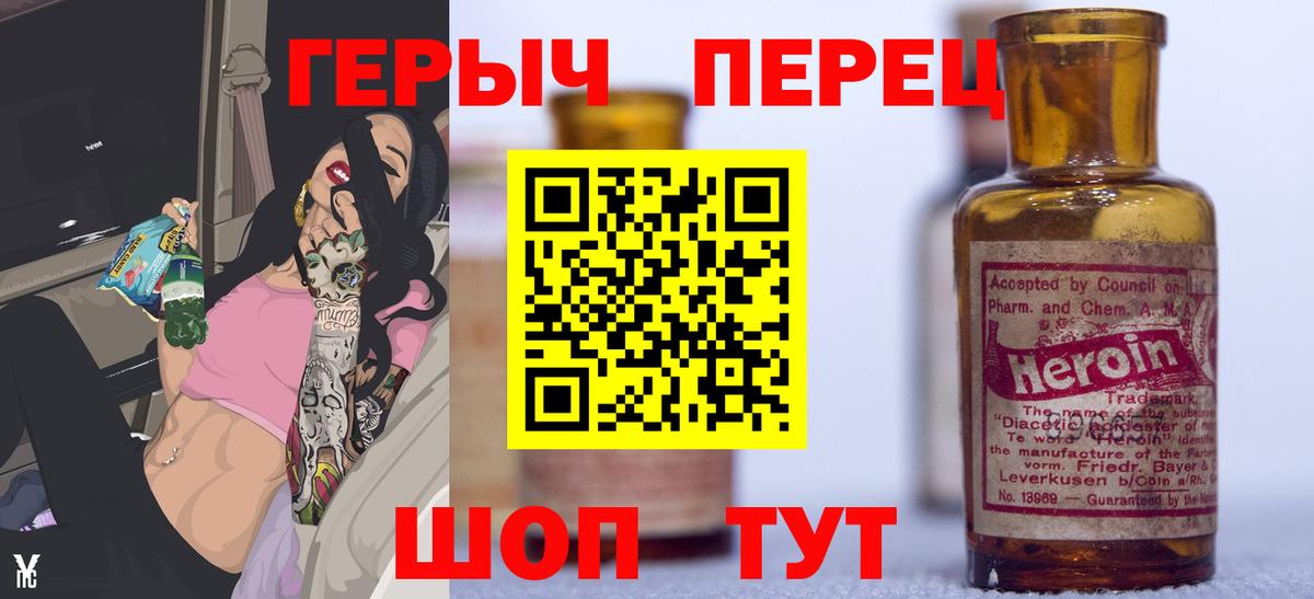 Героин герыч  Вход с VPN  Ярославль 