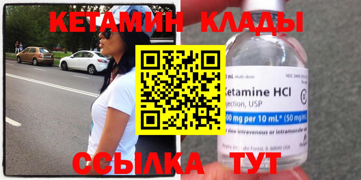 Кетамин VHQ Ярославль