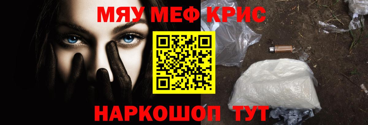 Меф VHQ  Мефедрон мяу мяу  Вход с VPN  МЯУ-МЯУ  Ярославль 